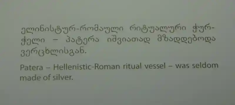 Patera - Hellenistic-Roman ritual vessel